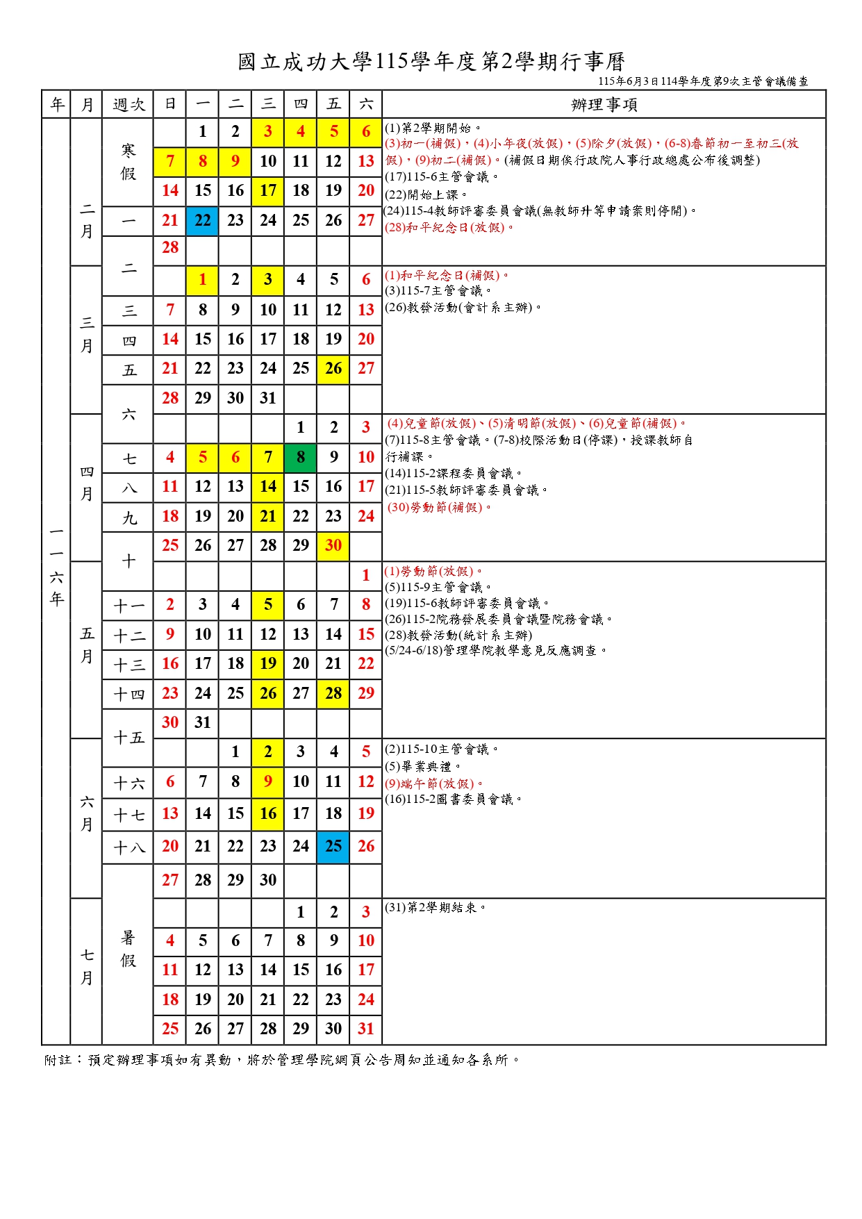 115-2行事曆