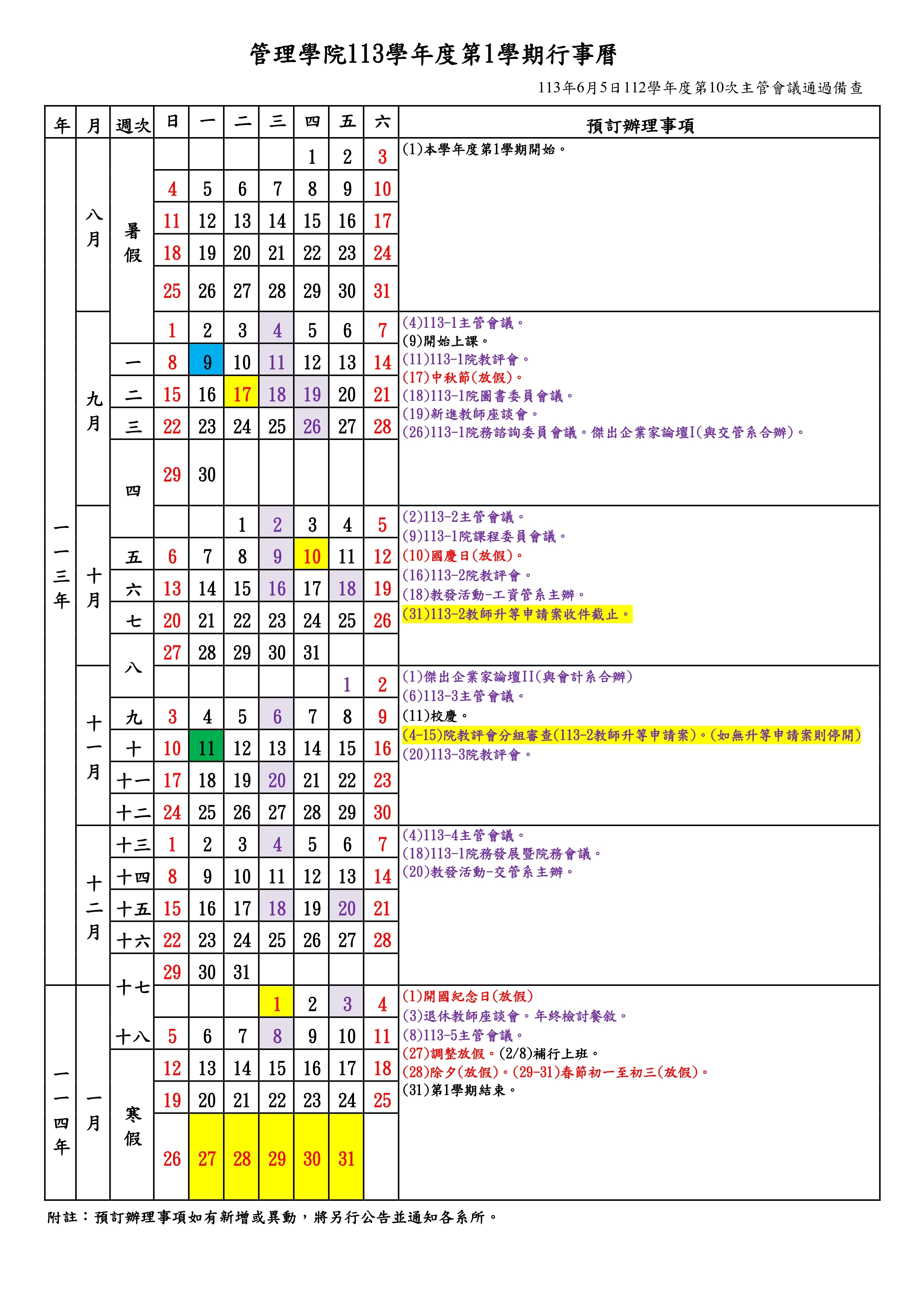 113-1行事曆