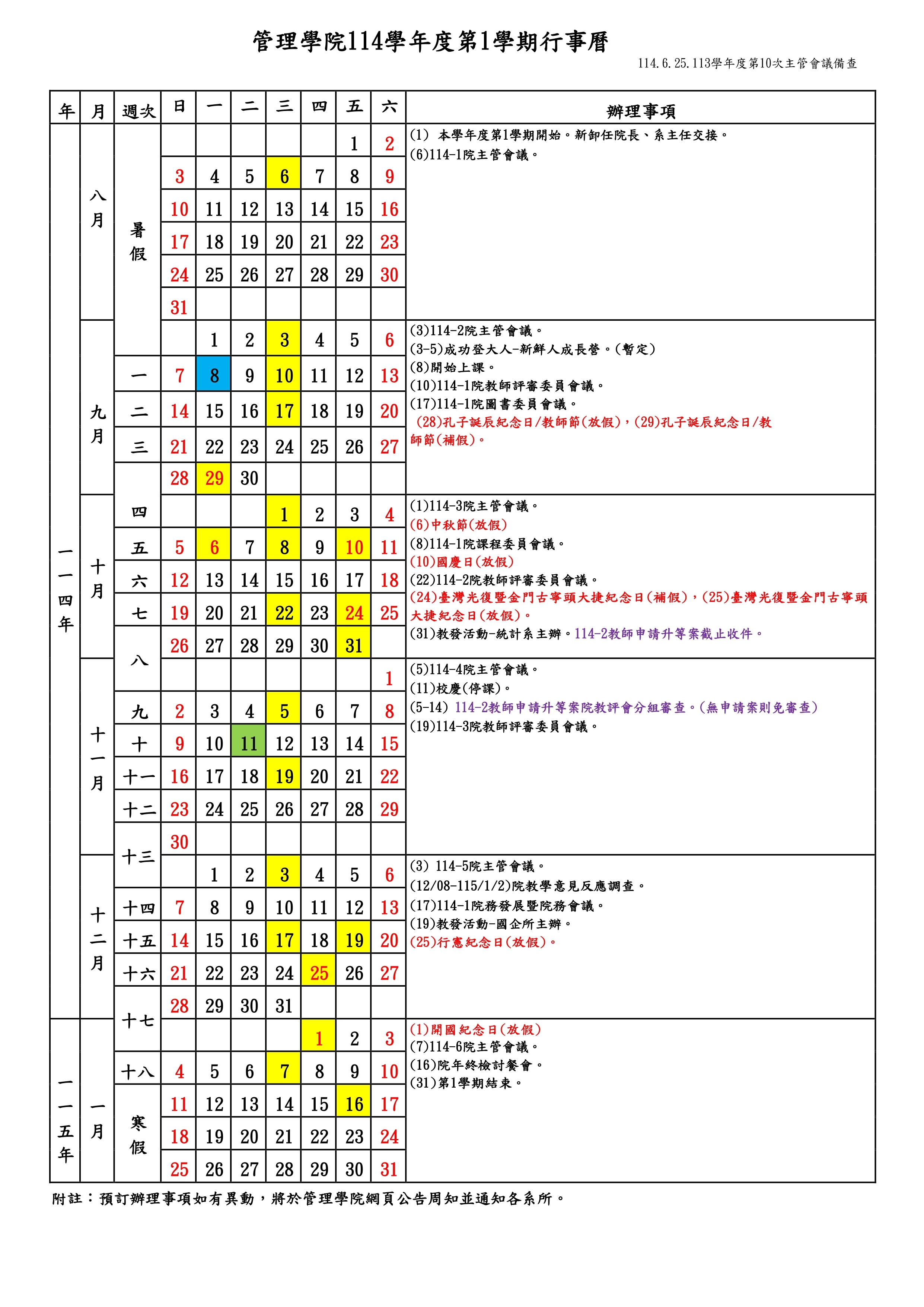 114-1行事曆