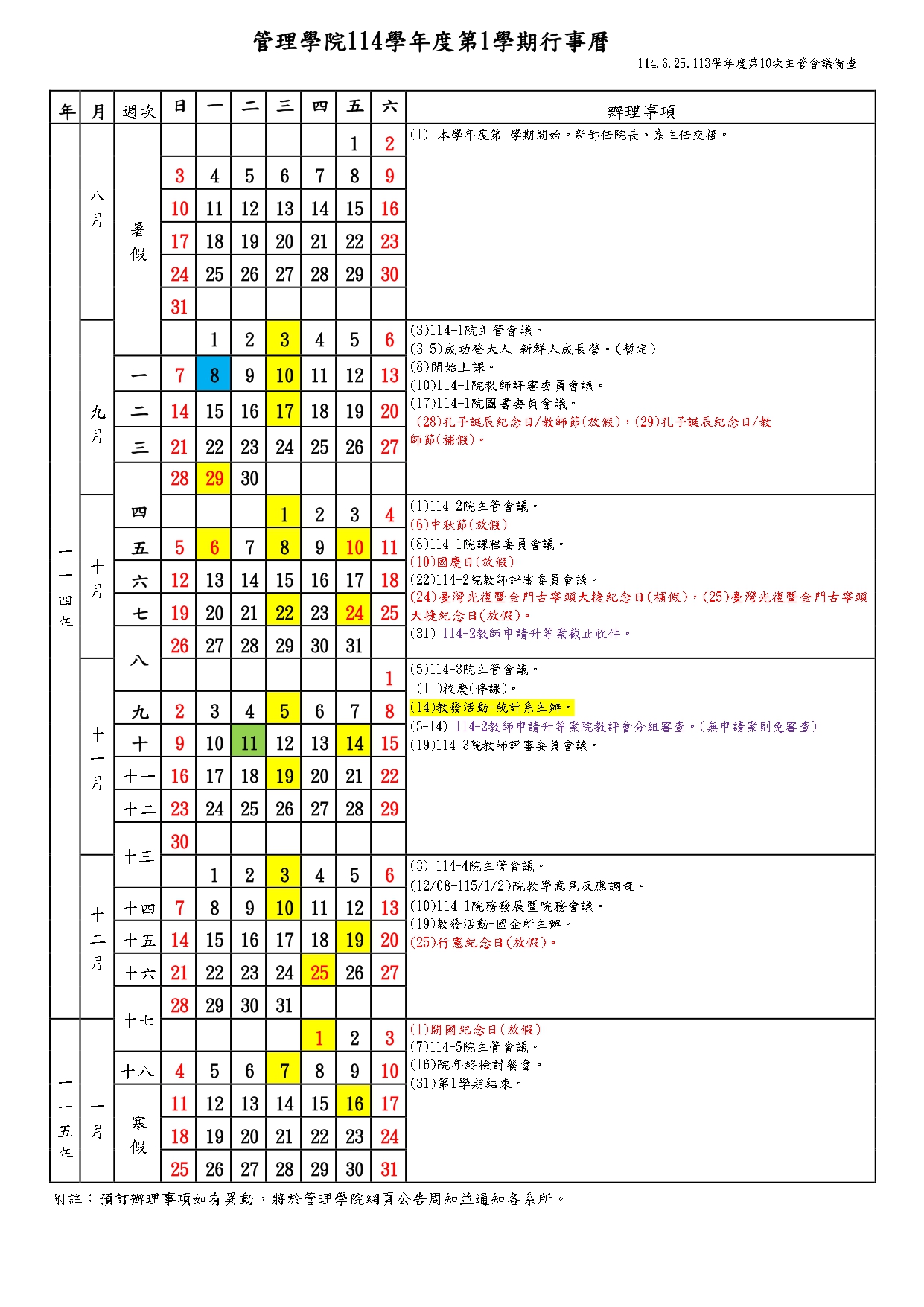 114-1行事曆