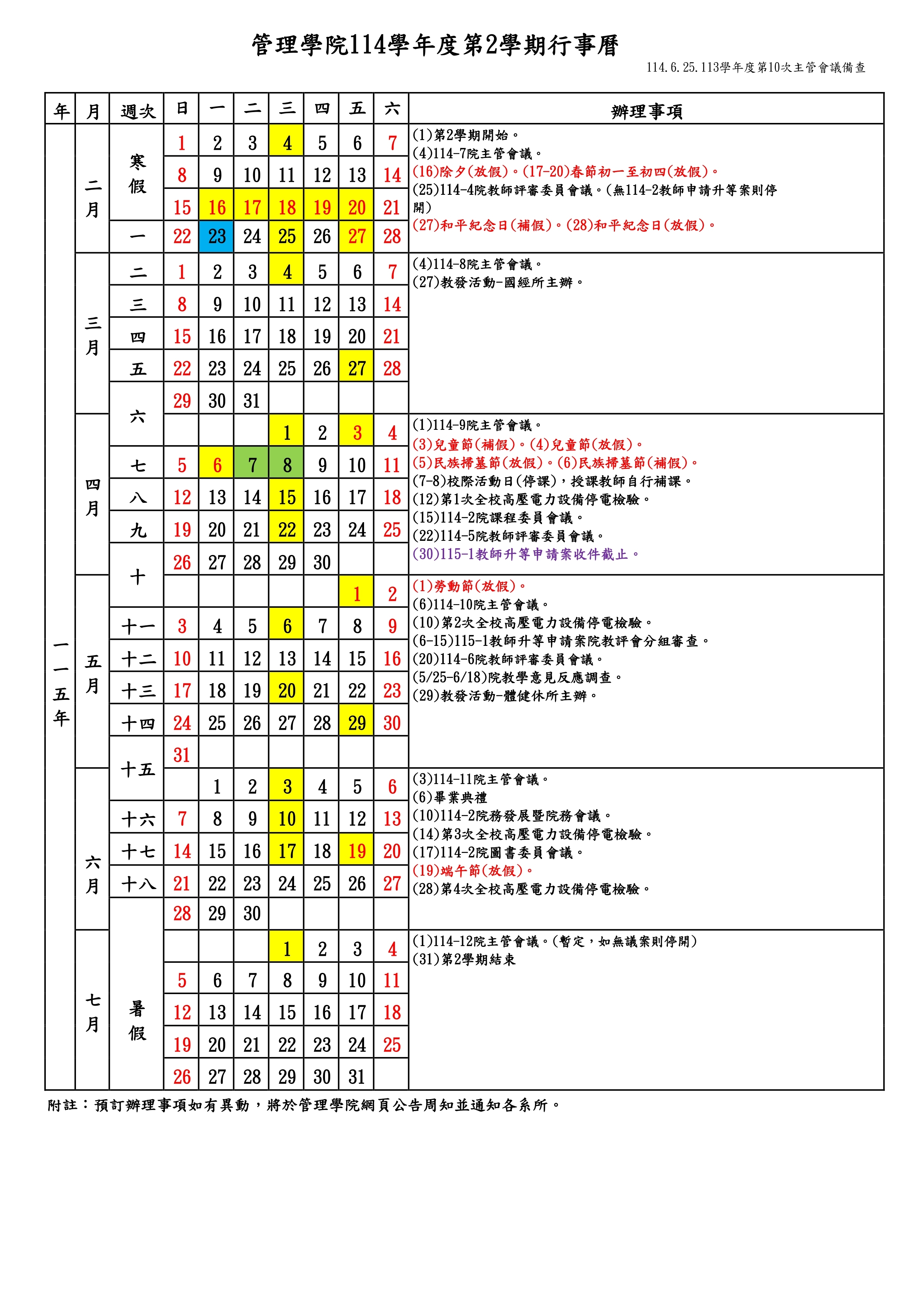 114-2行事曆