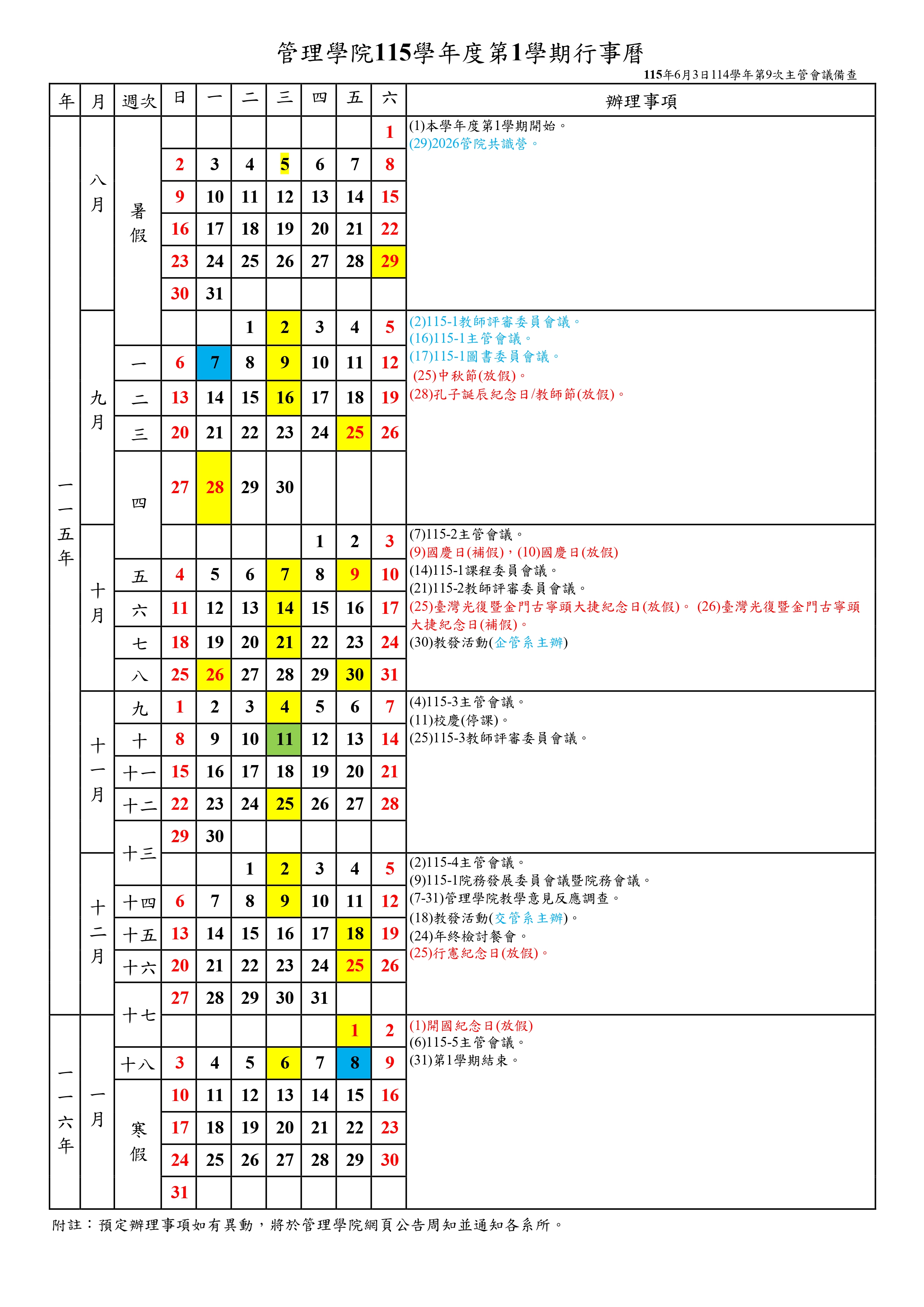 115-1行事曆