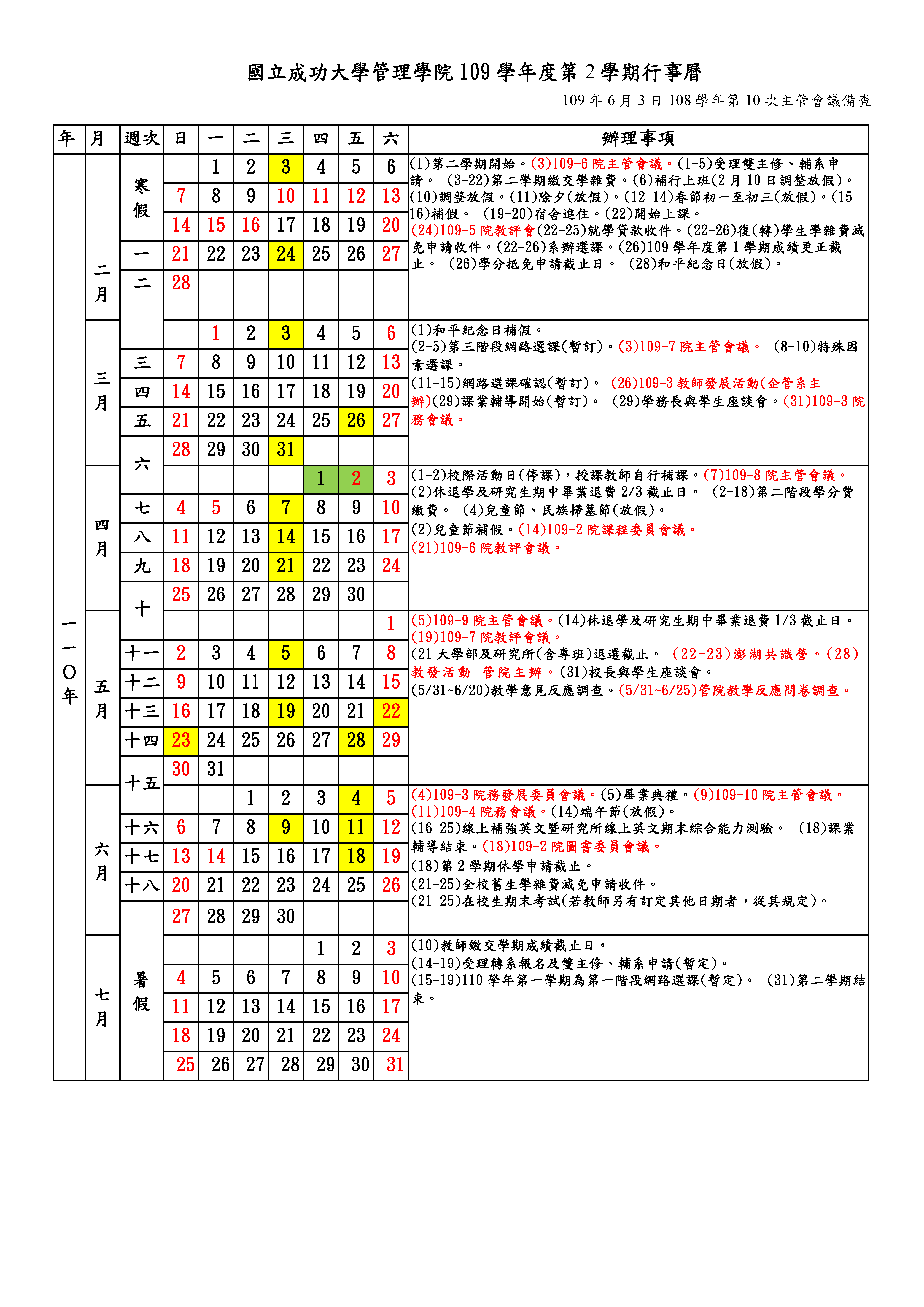 109-2行事曆