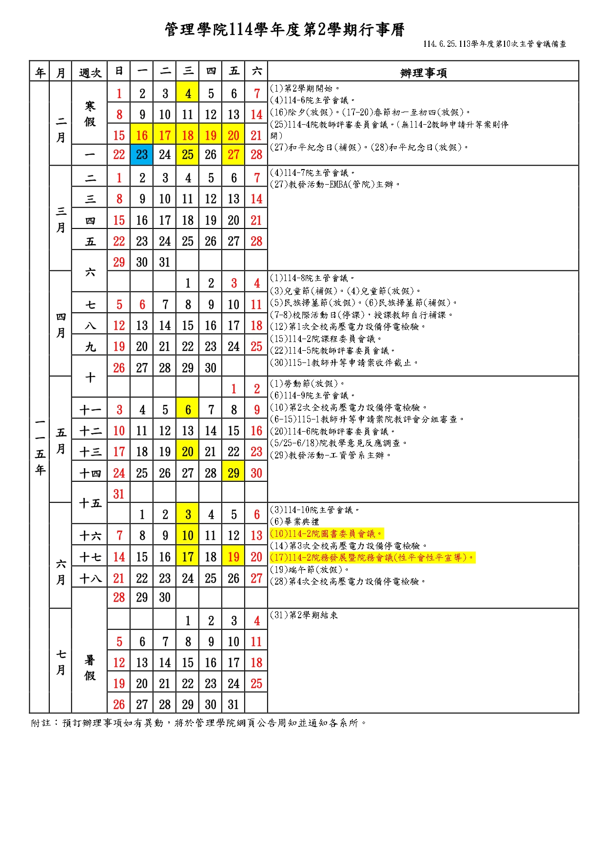 114-2行事曆