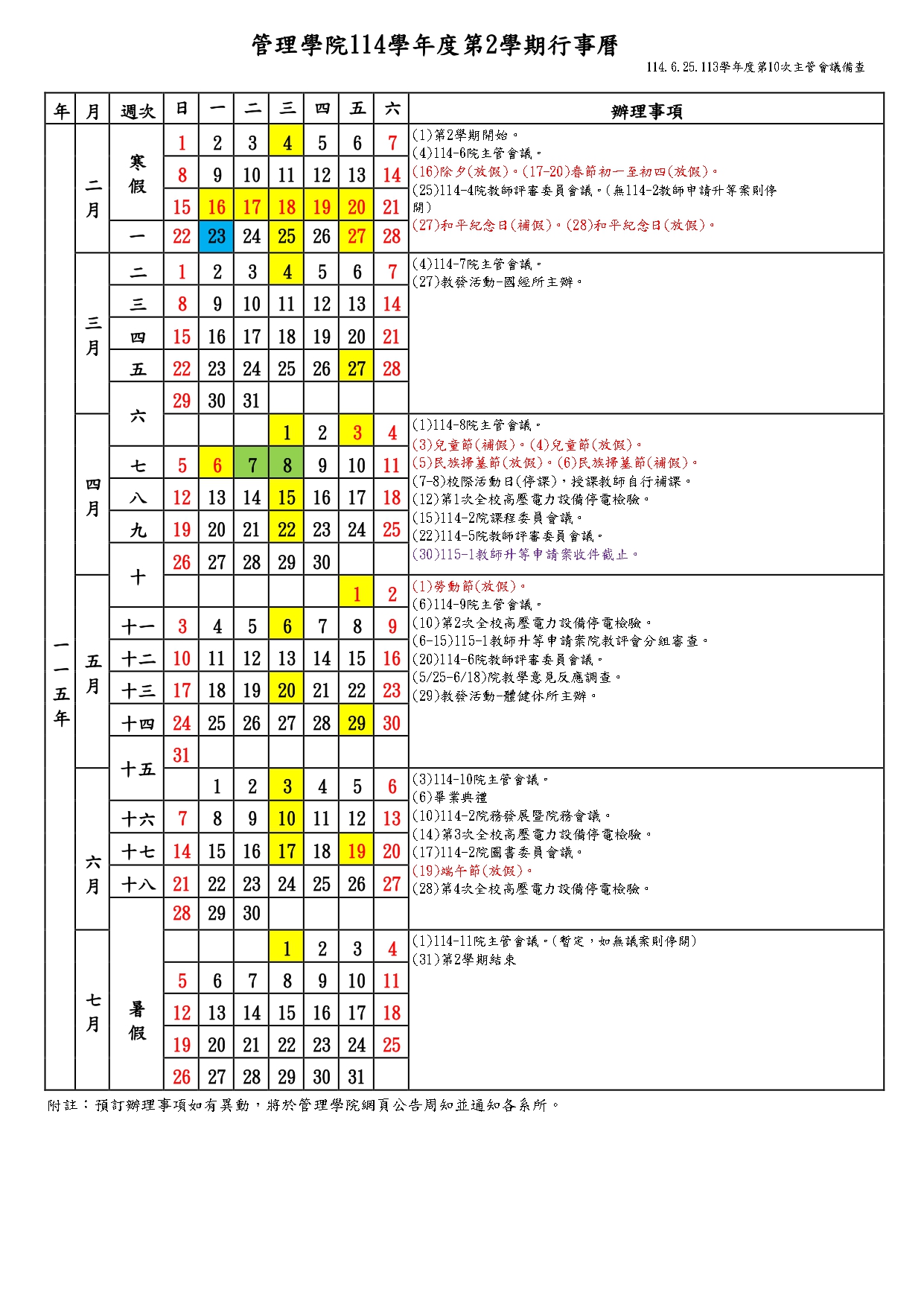 114-2行事曆