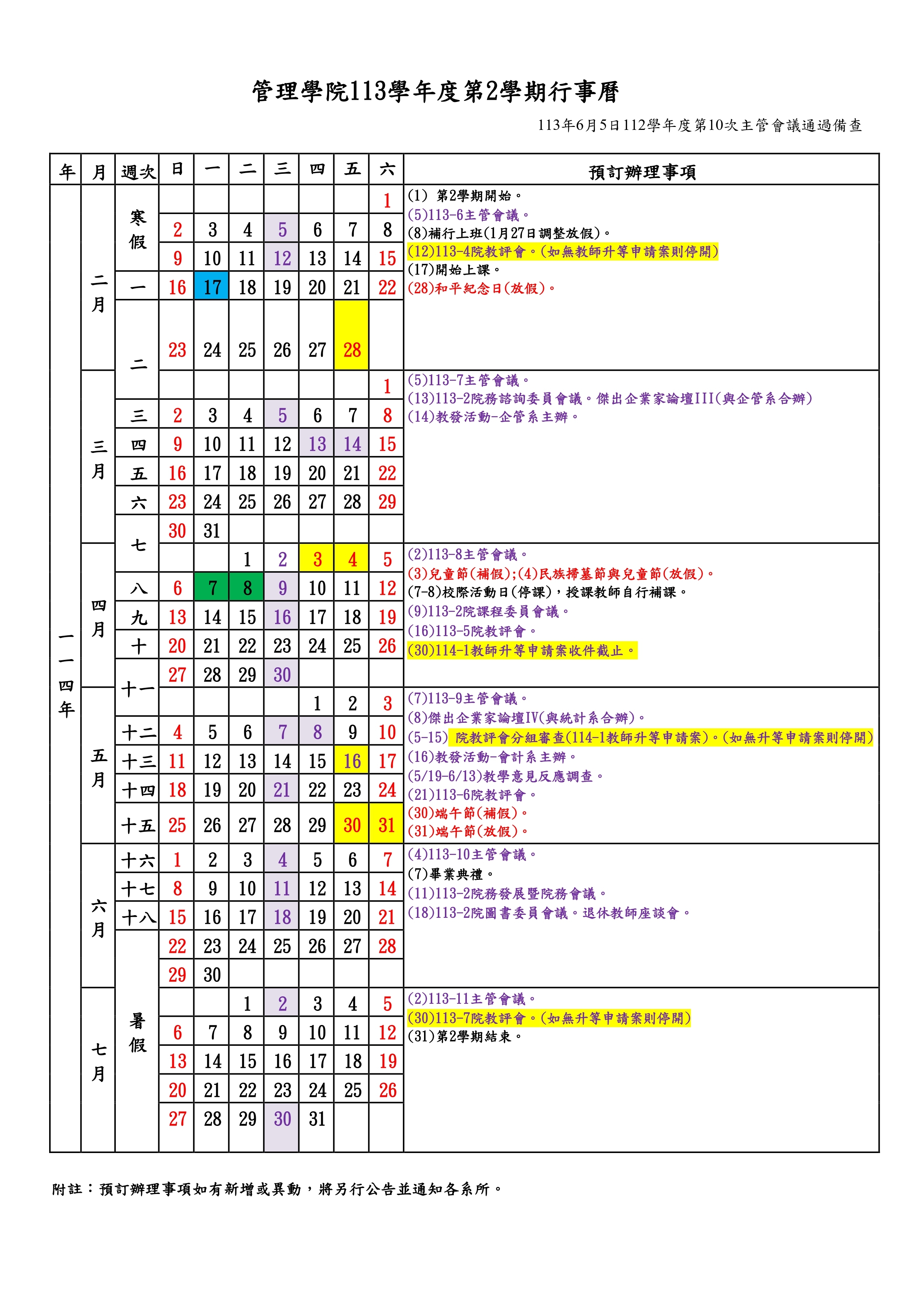 113-2行事曆