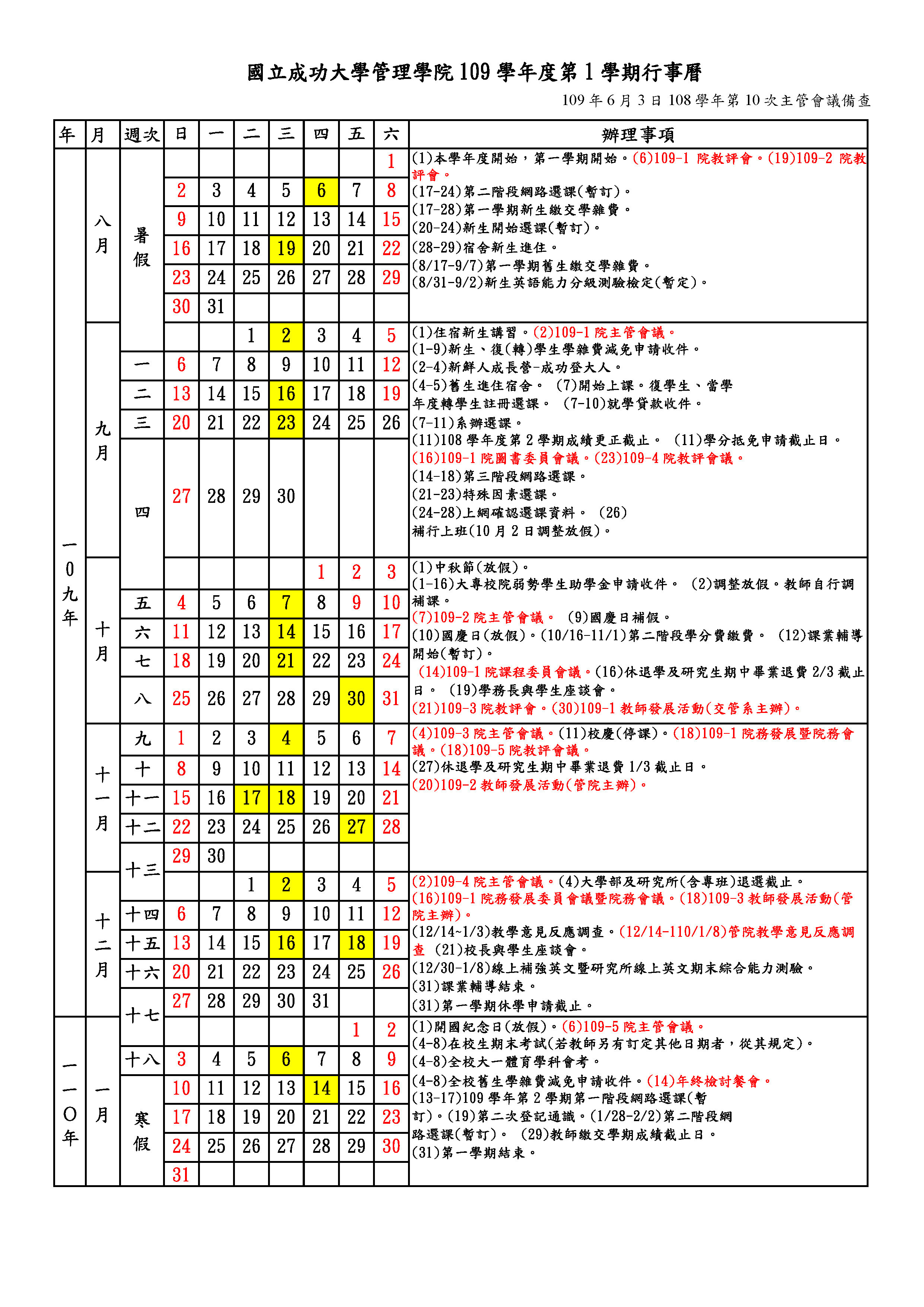 109-1行事曆