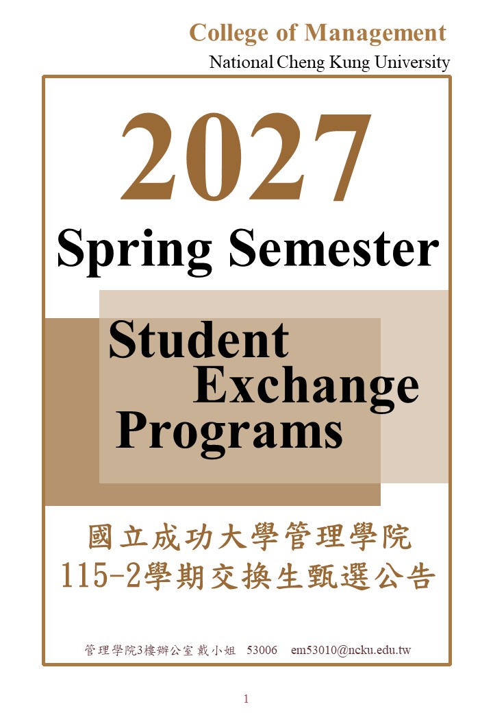 2027春季交換計畫海報