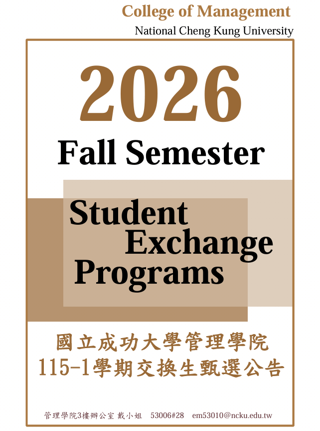 2026秋季交換生公告海報