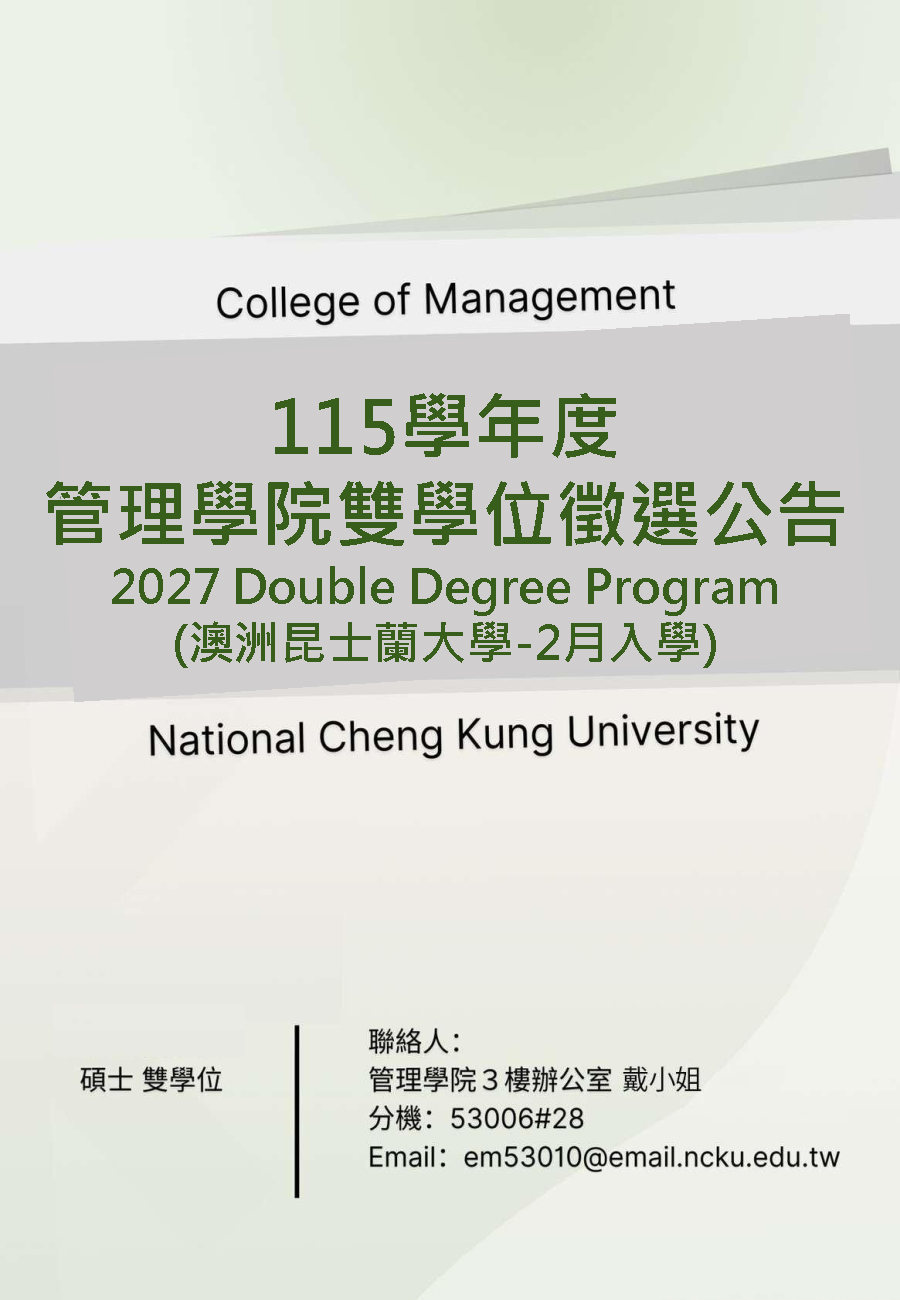 管理學院2027年雙學位申請公告-澳洲昆士蘭大學