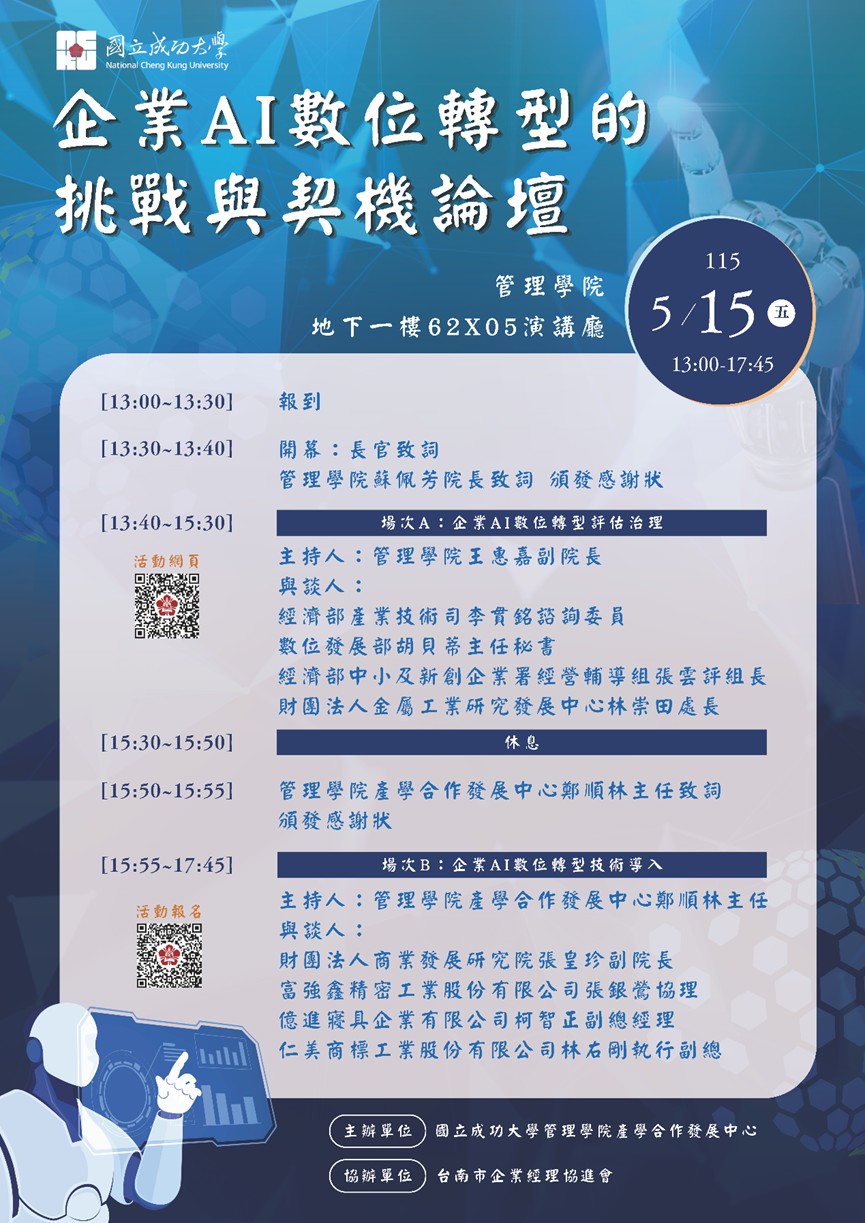 AI 評估治理 × AI 技術導入海報