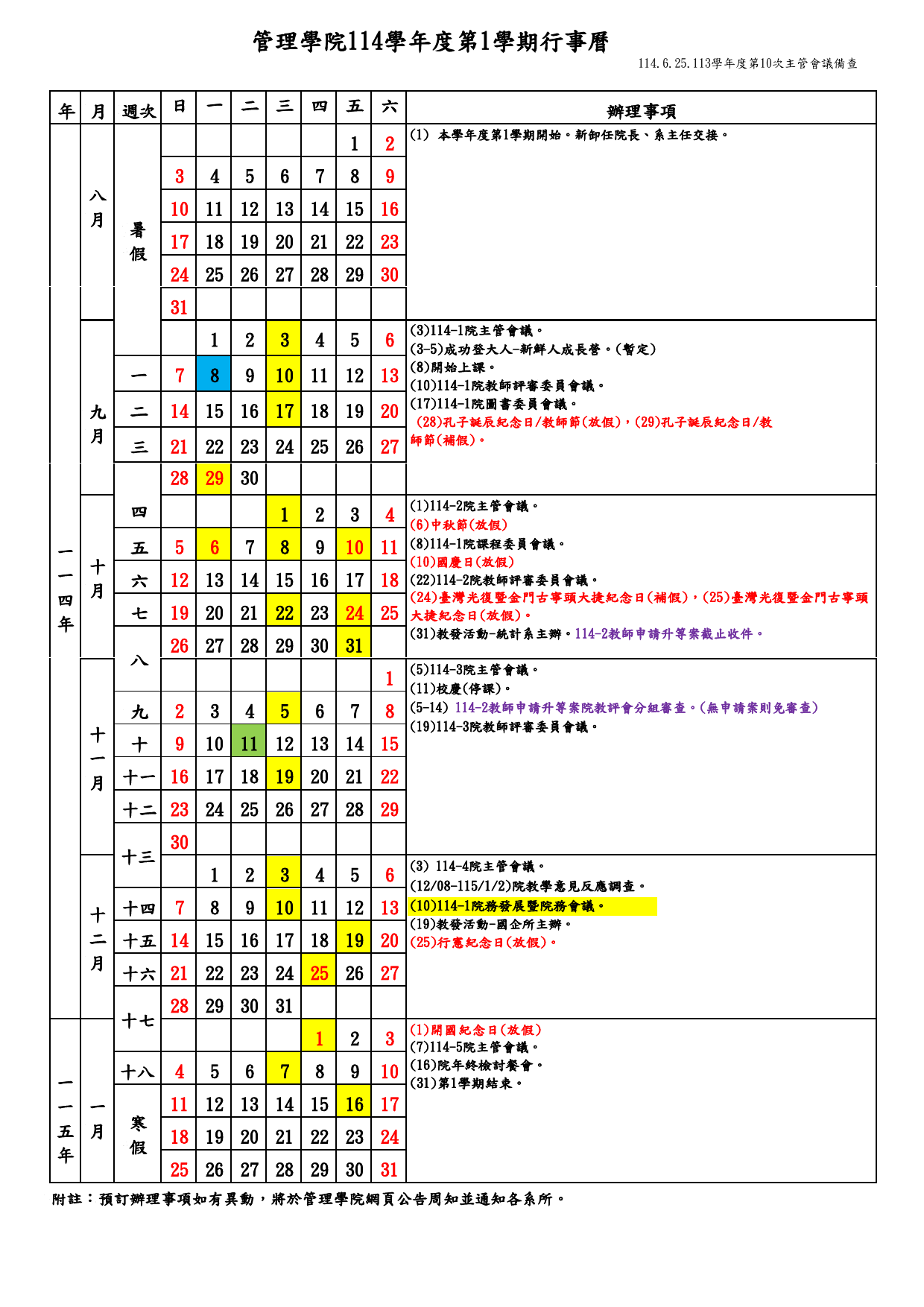 114-1行事曆