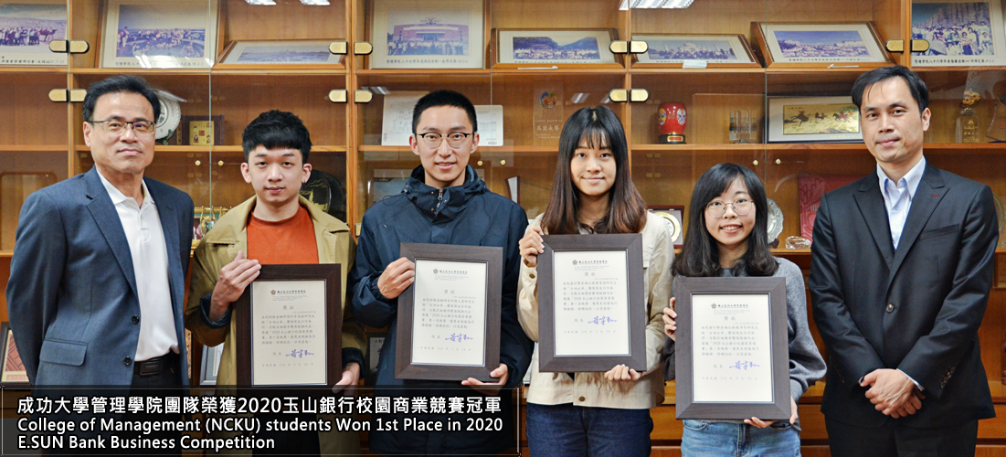 College of Management (NCKU) students Won 1st Place in 2020 E.SUN Bank Business Competition