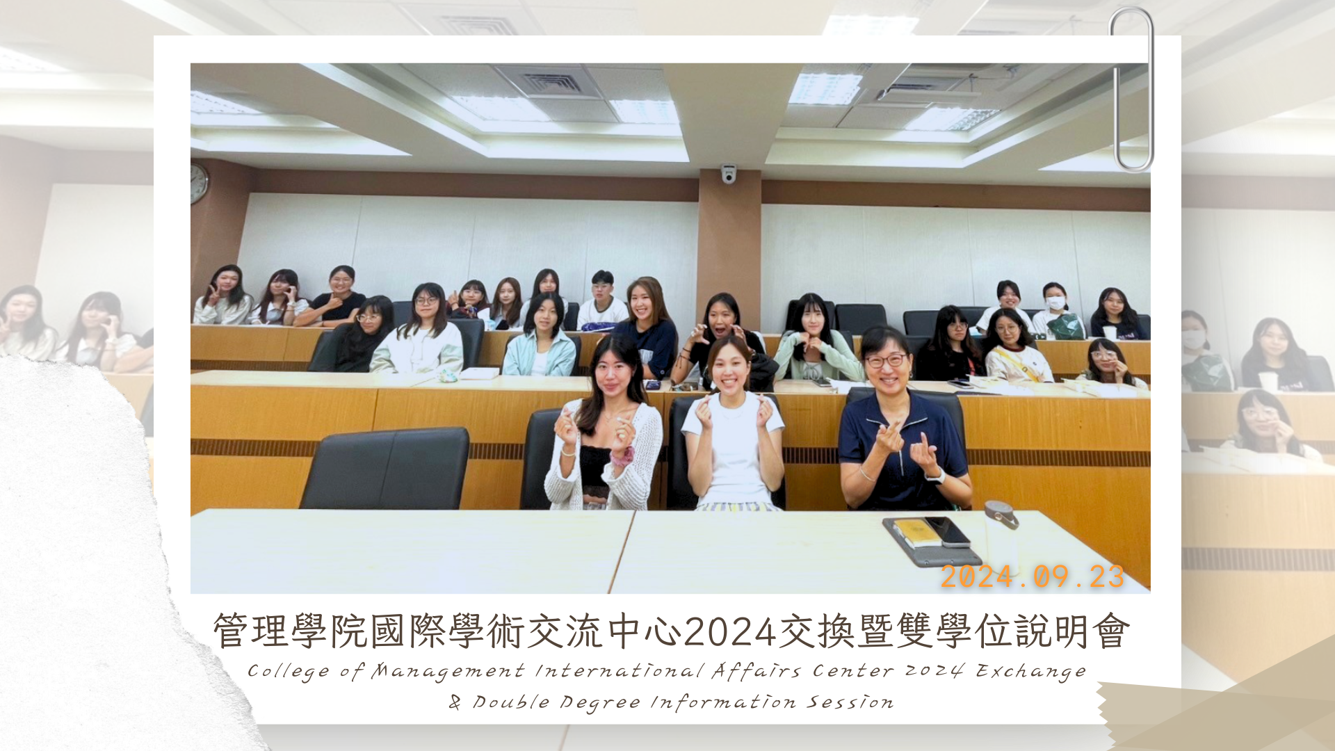 管理學院國際學術交流中心2024交換暨雙學位說明會