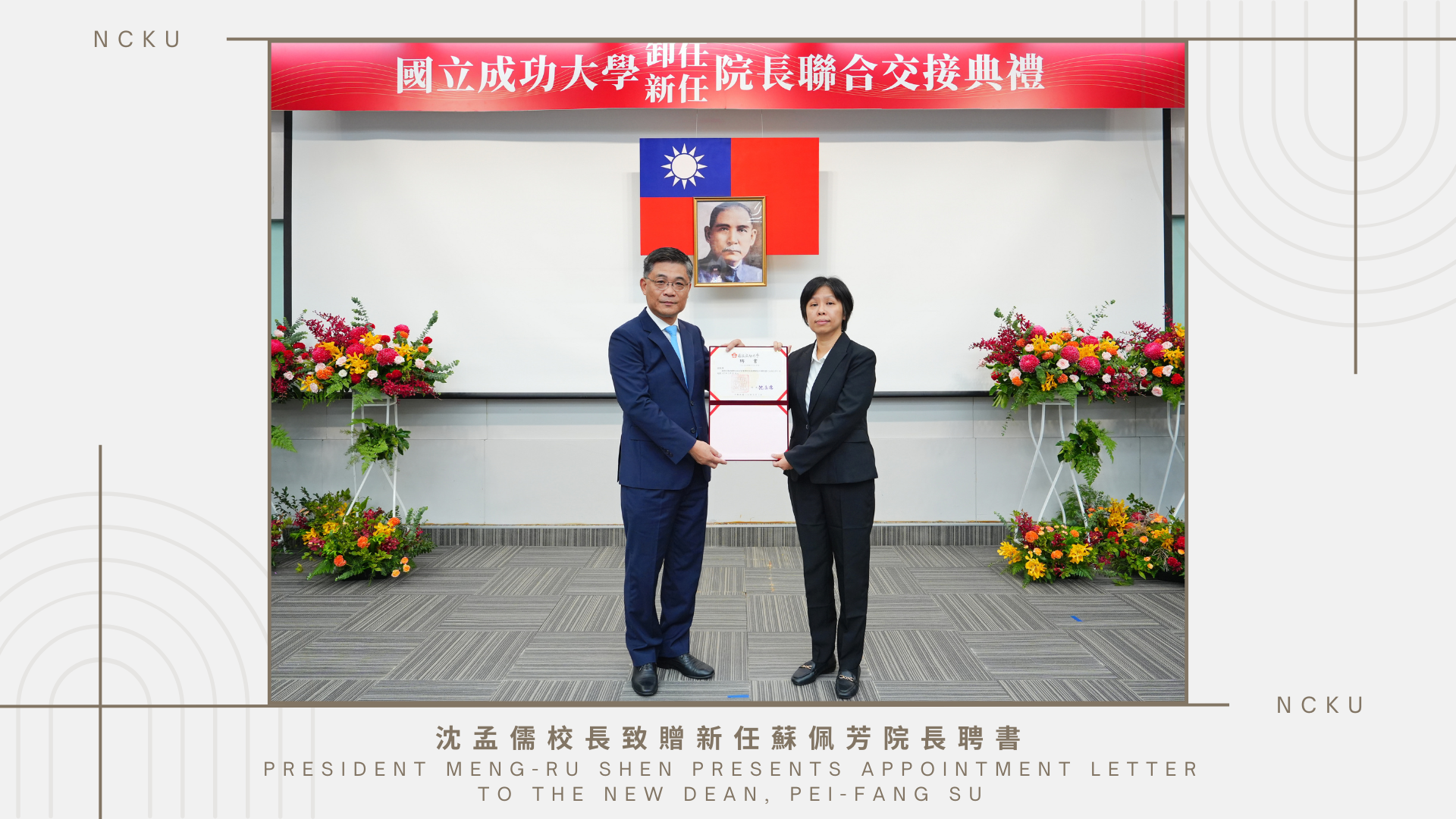 沈孟儒校長致贈新任蘇佩芳院長聘書